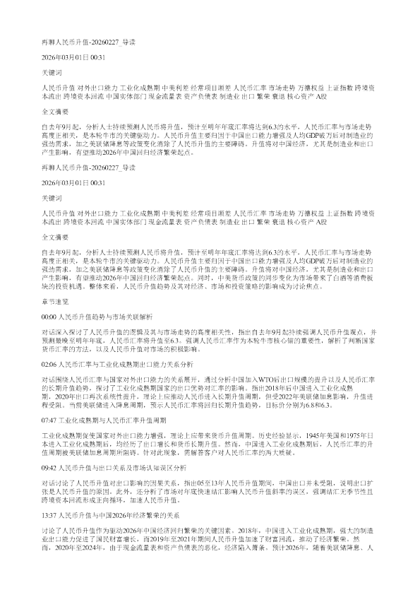 再聊人民币升值20260227