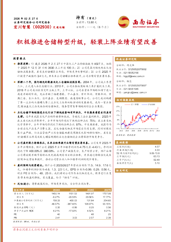 积极推进仓储转型升级，轻装上阵业绩有望改善