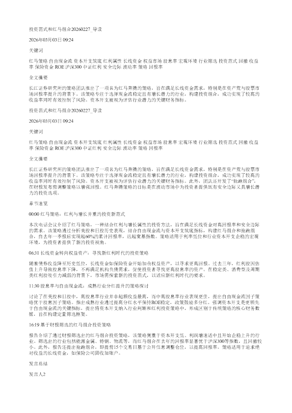 投资范式和红马组合20260227