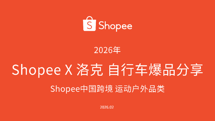 自行车爆品分享