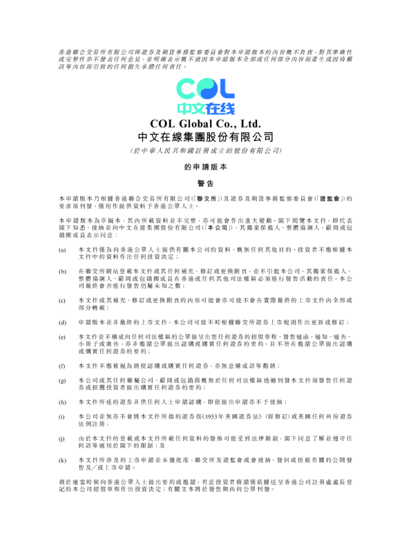 中文在线招股说明书(申请版本)