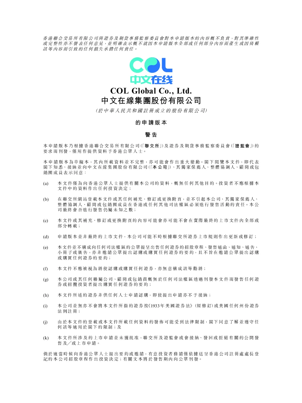 中文在线招股说明书(申请版本)