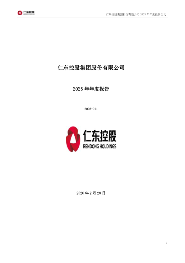 *ST仁东：2025年年度报告
