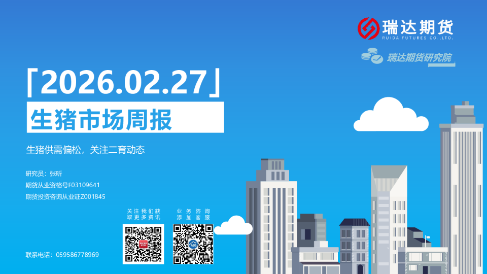 生猪市场周报：生猪供需偏松，关注二育动态