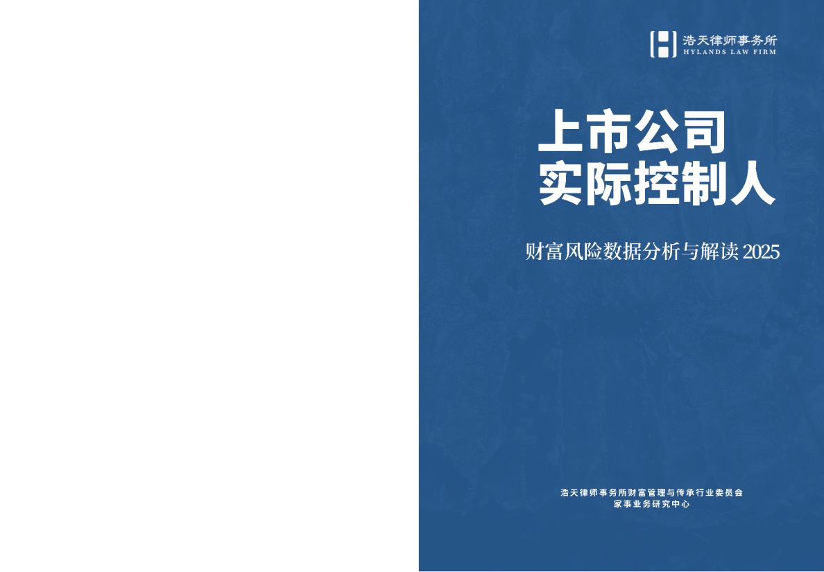 上市公司实际控制人财富风险数据分析与解读2025