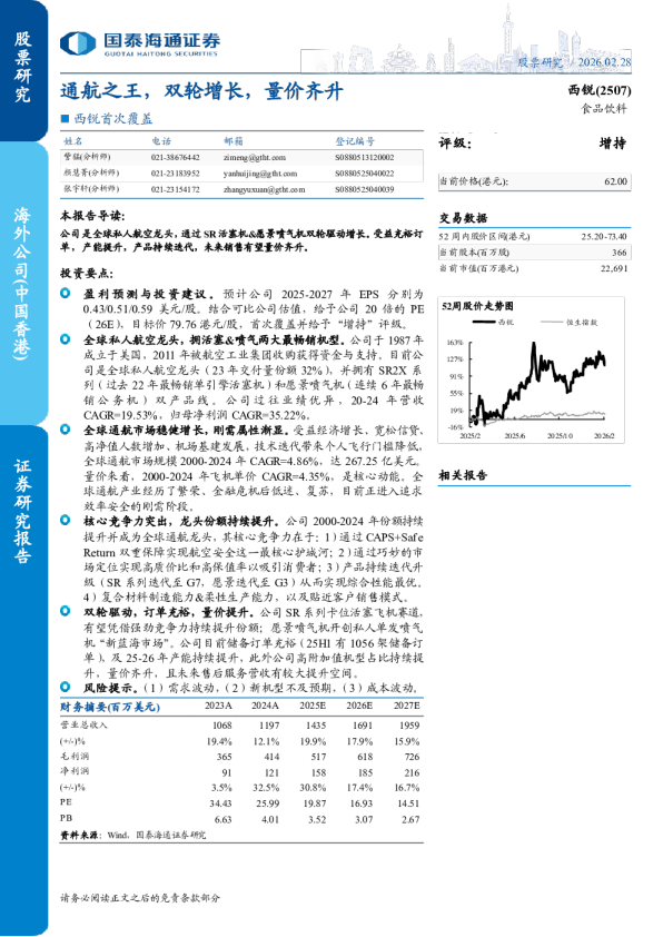通航之王,双轮增长,量价齐升