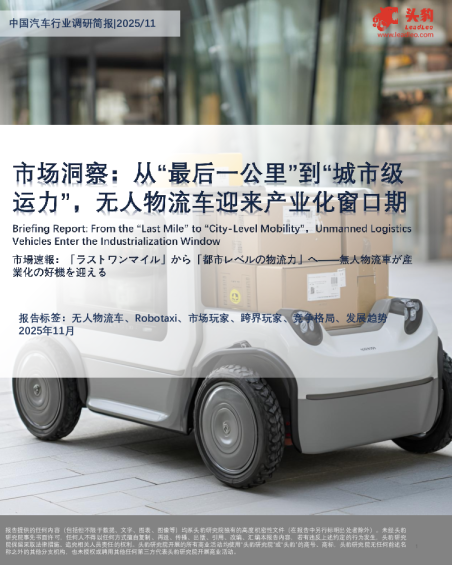 市场洞察:从“最后一公里”到“城市级运力”,无人物流车迎来产业化窗口期