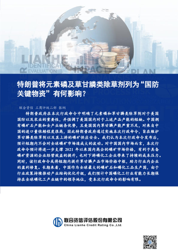 特朗普将元素磷及草甘膦类除草剂列为“国防关键物资”有何影响？