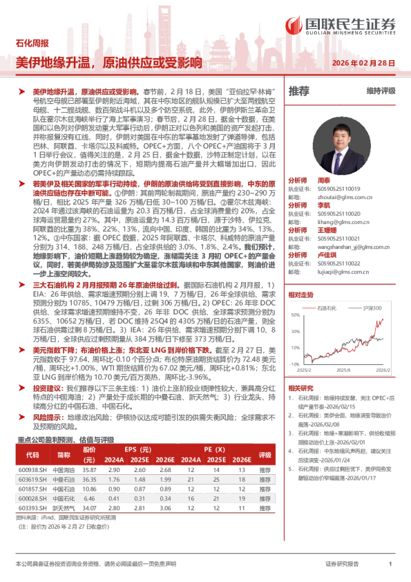 美伊地缘升温,原油供应或受影响