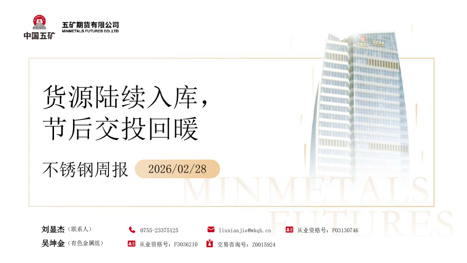 货源陆续入库，节后交投回暖