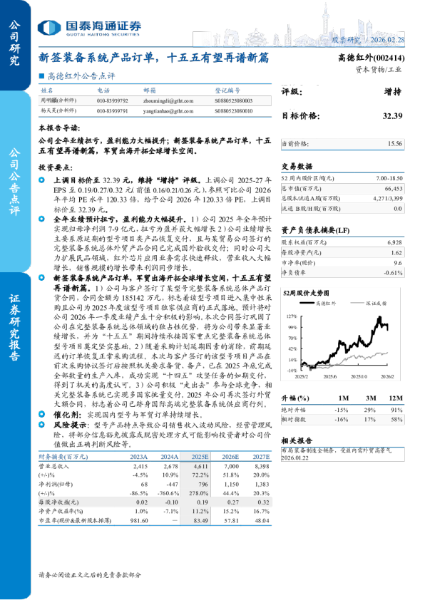 新签装备系统产品订单，十五五有望再谱新篇