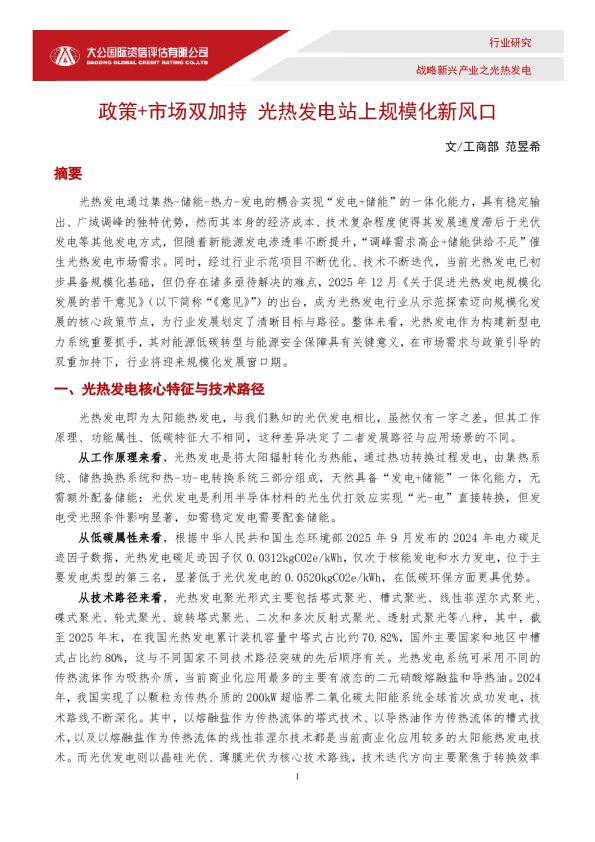 政策+市场双加持——光热发电站上规模化新风口