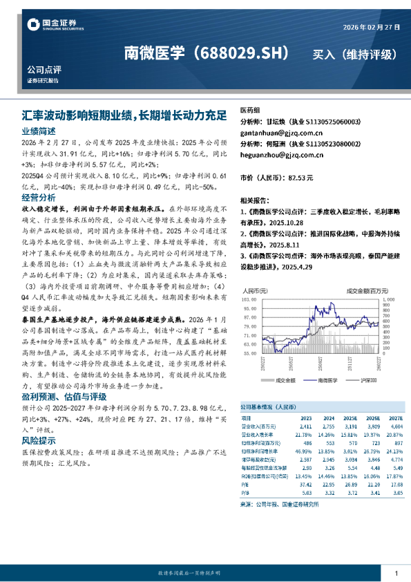 汇率波动影响短期业绩,长期增长动力充足