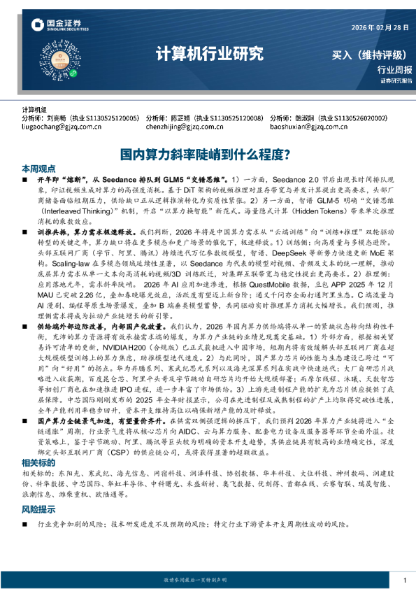 计算机行业研究：国内算力斜率陡峭到什么程度？