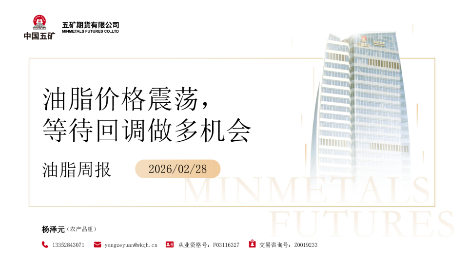 油脂周报：油脂价格震荡，等待回调做多机会