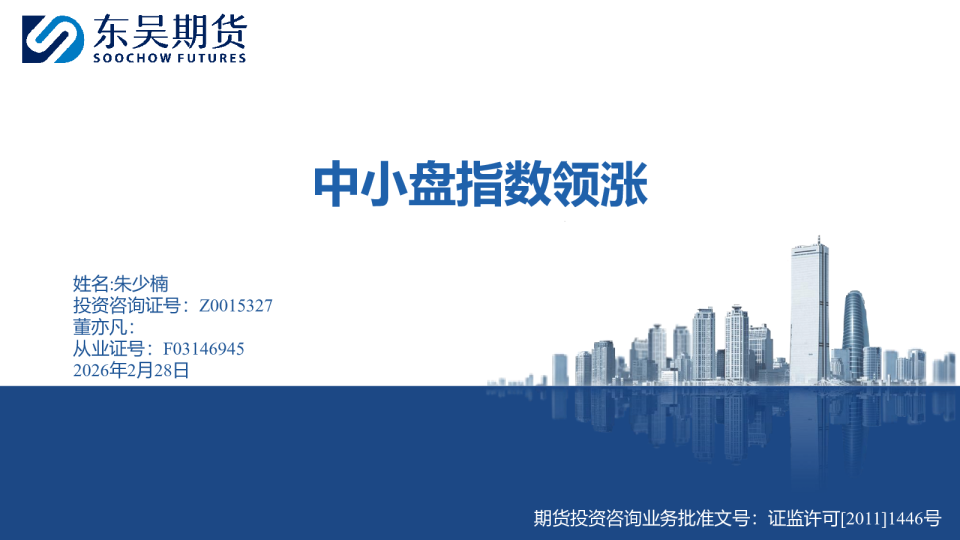 中小盘指数领涨