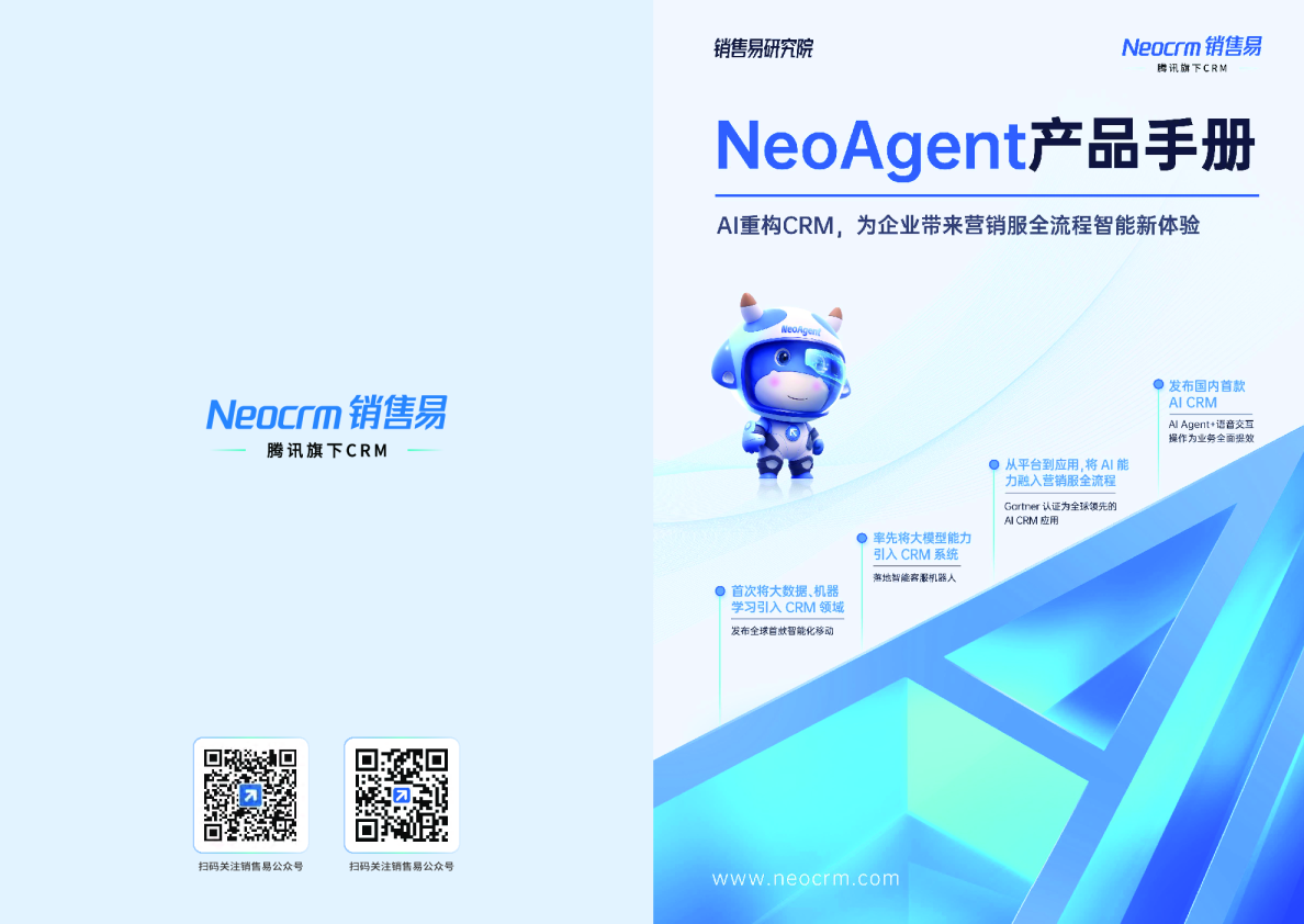 NeoAgent产品手册