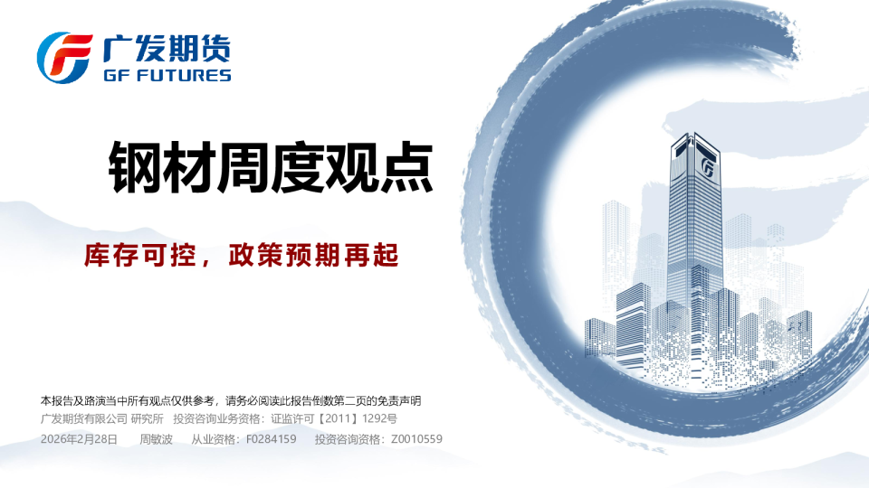 钢材周度观点:库存可控,政策预期再起