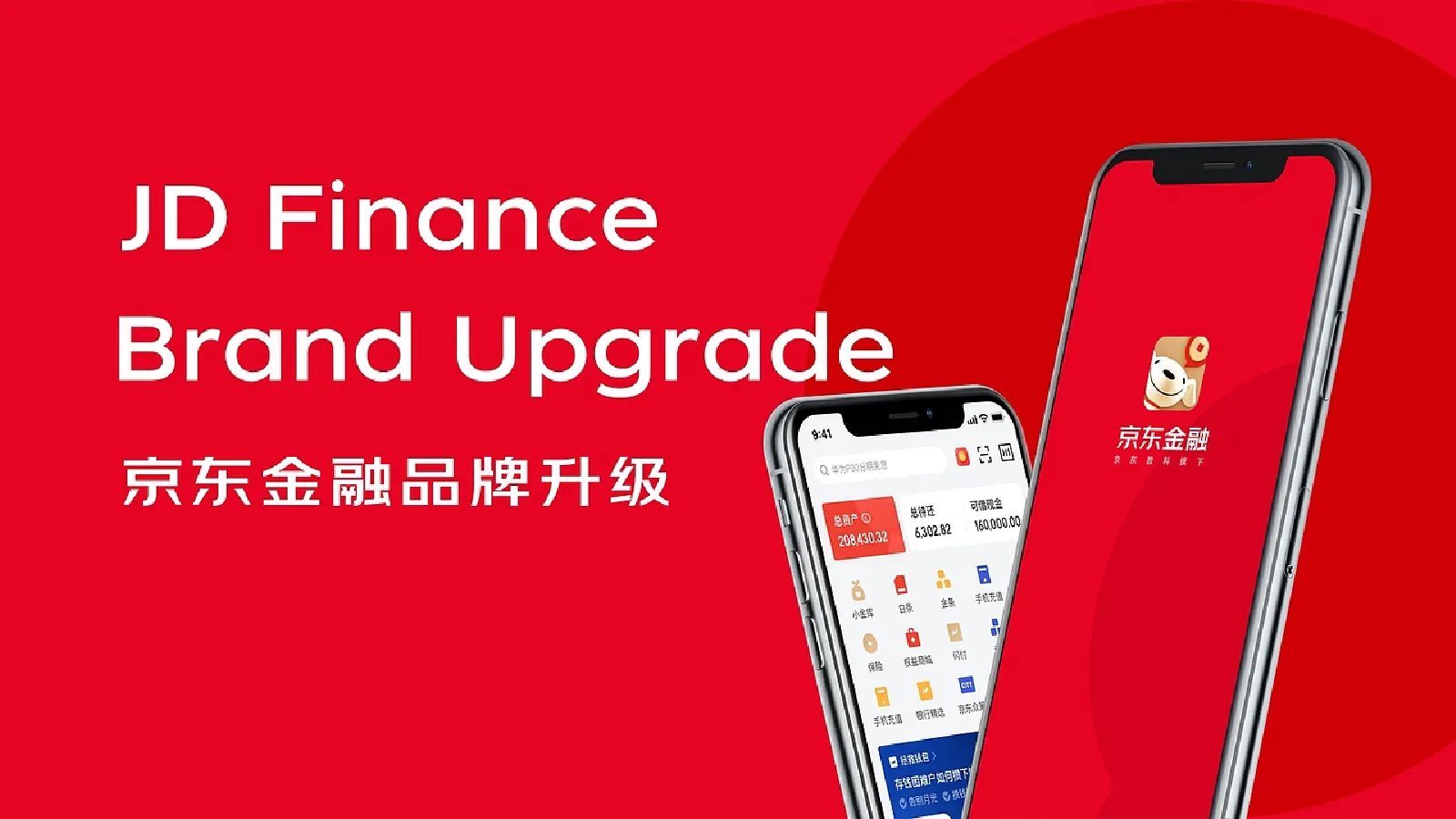 京东金融品牌形象升级