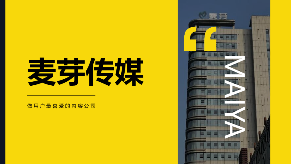 短剧头部公司麦芽传媒公司介绍