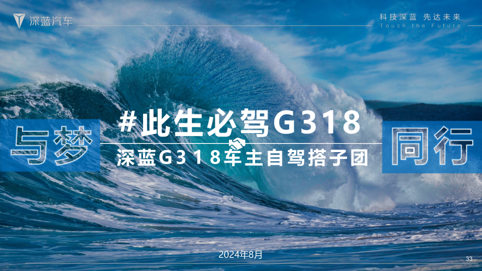 与梦同行，此生必驾G318 试驾活动