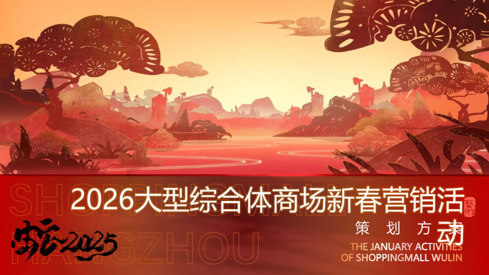 大型综合体商场非遗营销活动方案