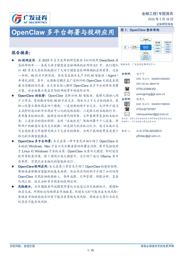 OpenClaw多平台部署与投研应用