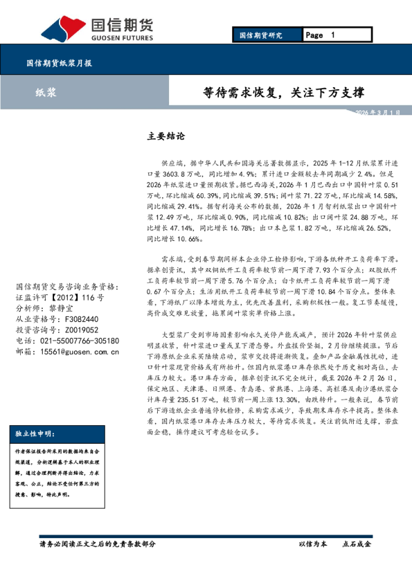 等待需求恢复,关注下方支撑