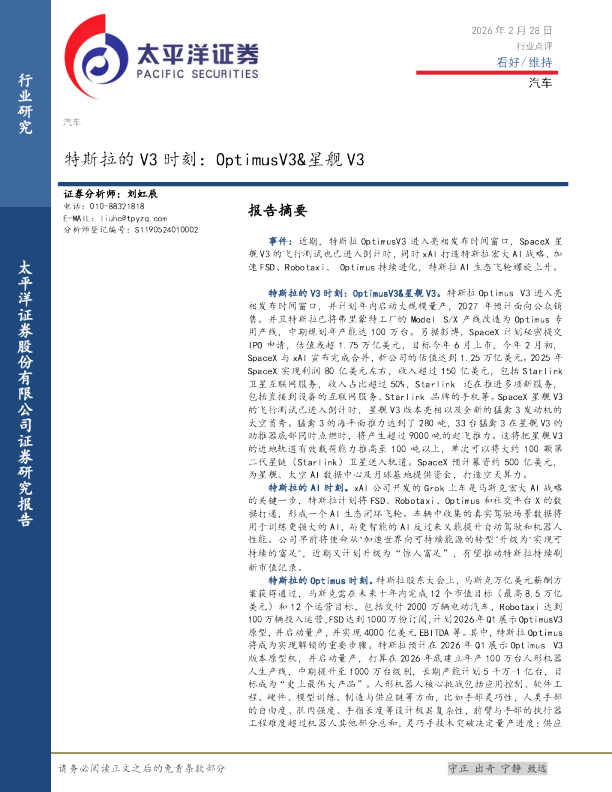 特斯拉的V3时刻：optimusV3、星舰V3