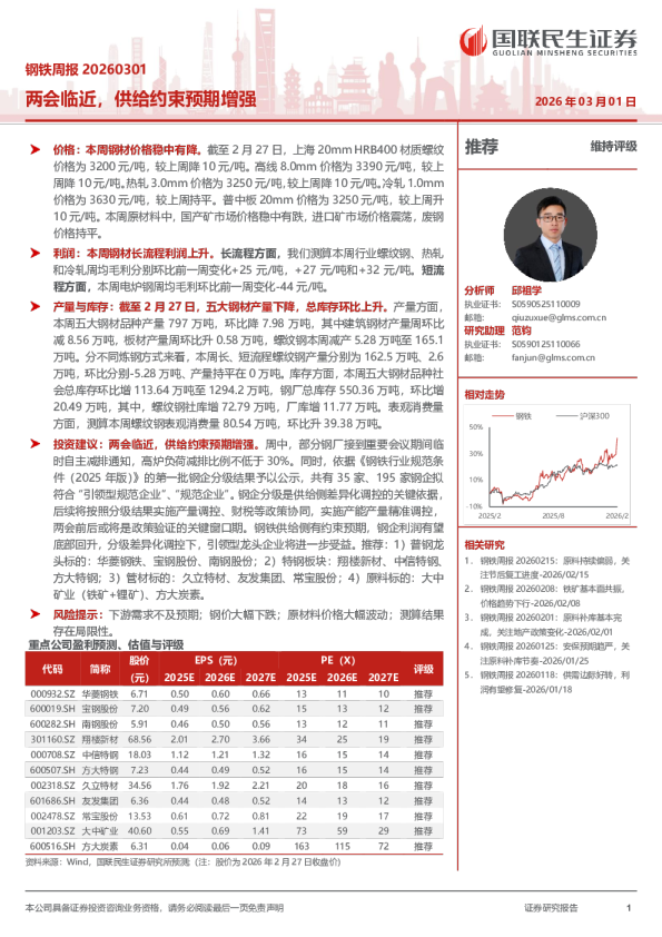 两会临近，供给约束预期增强