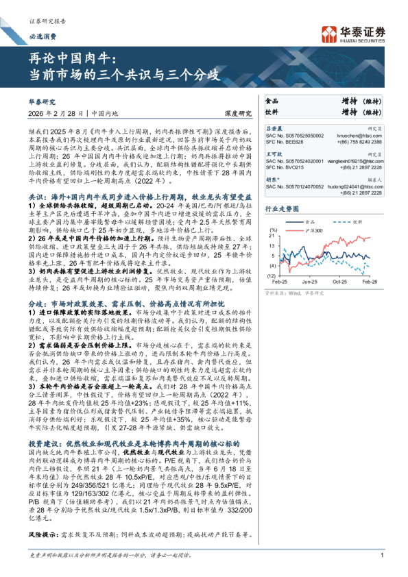 再论中国肉牛：当前市场的三个共识与三个分歧