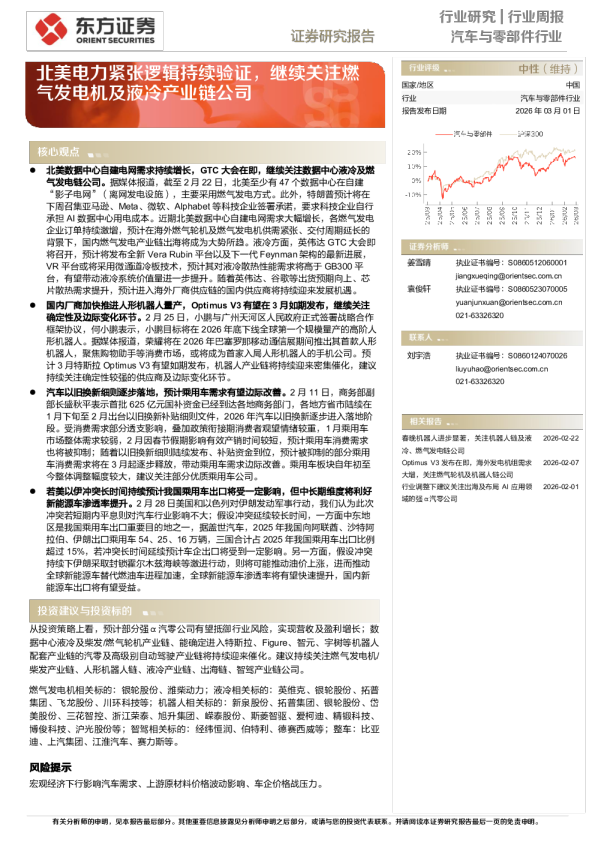 北美电力紧张逻辑持续验证，继续关注燃气发电机及液冷产业链公司