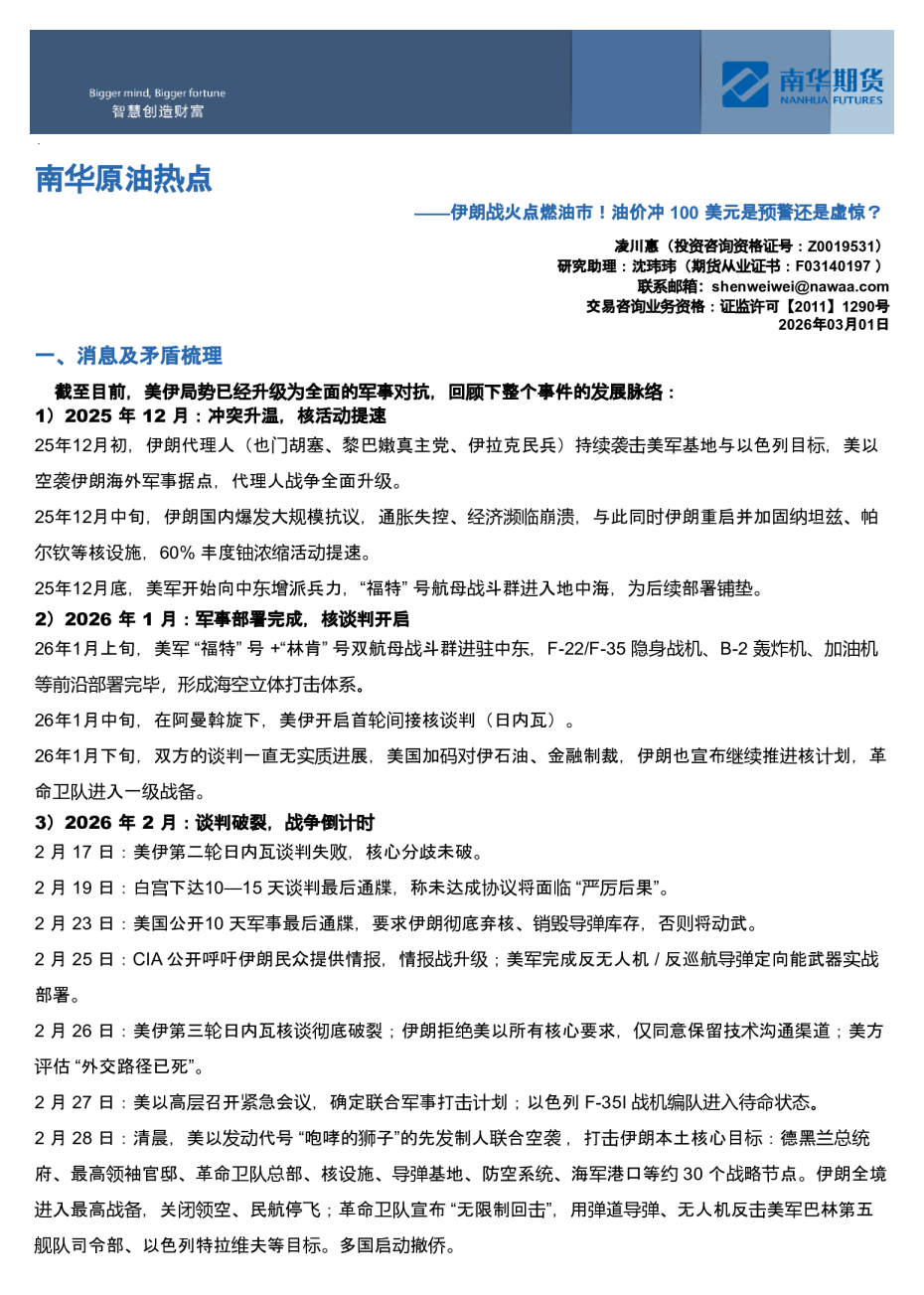 伊朗战火点燃油市！油价冲100美元是预警还是虚惊？