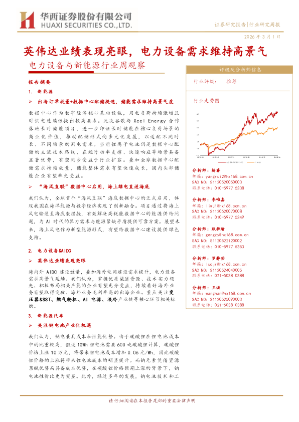 英伟达业绩表现亮眼，电力设备需求维持高景气