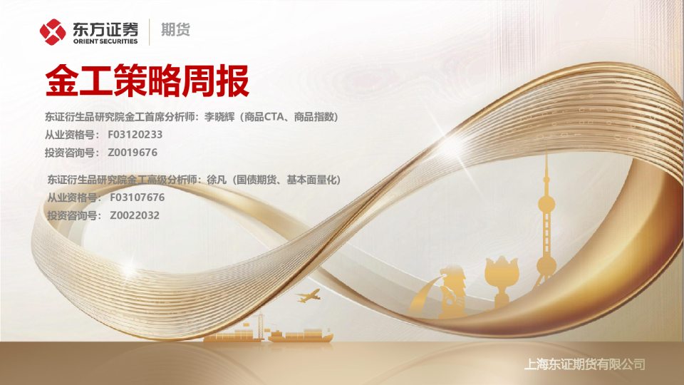 金工策略周报