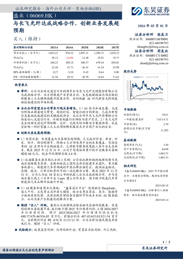 与长飞光纤达成战略合作，创新业务发展超预期
