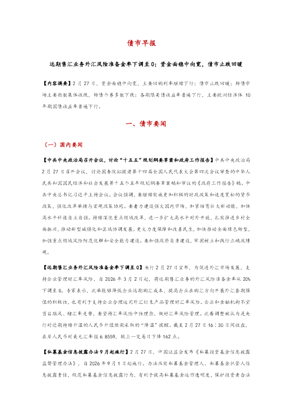 债市早报