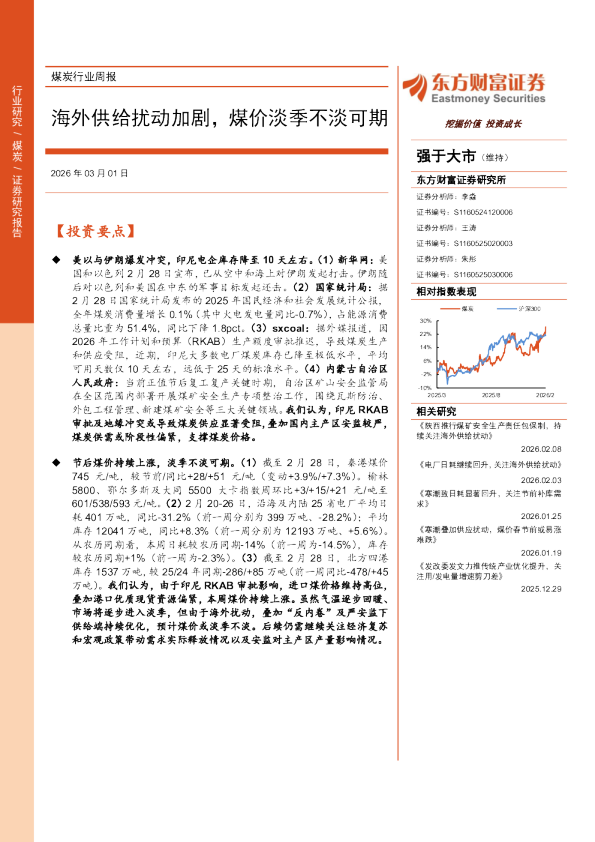 煤炭行业周报:海外供给扰动加剧,煤价淡季不淡可期