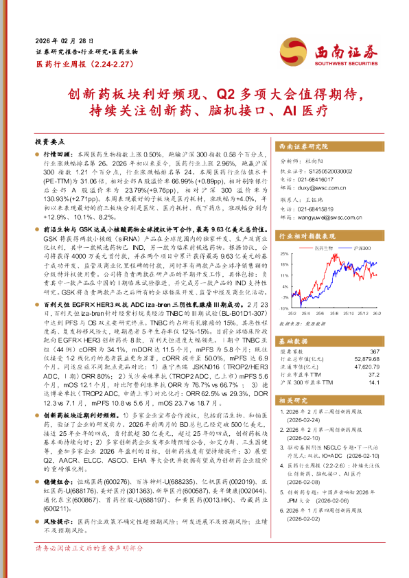 创新药板块利好频现、Q2多项大会值得期待,持续关注创新药、脑机接口、AI医疗