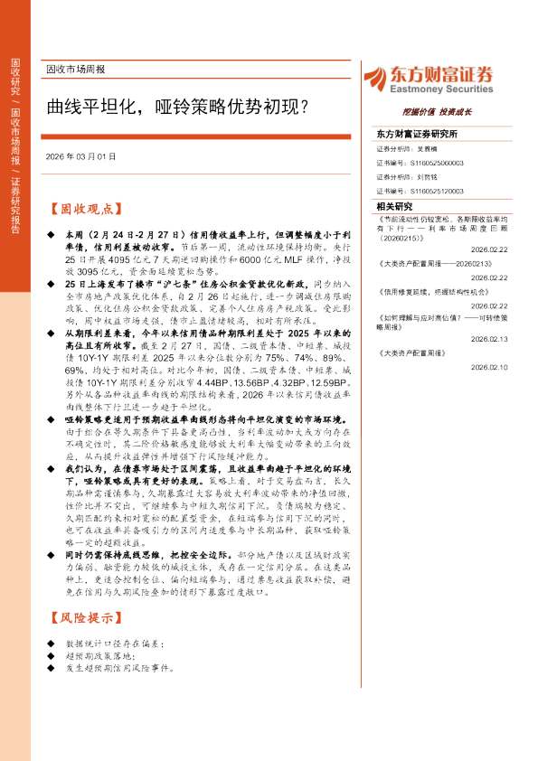 曲线平坦化，哑铃策略优势初现？