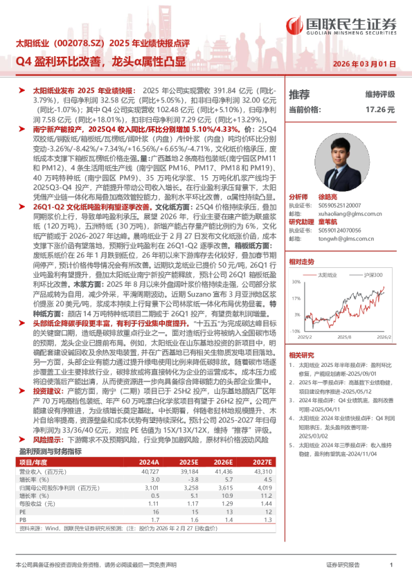 Q4盈利环比改善，龙头α属性凸显