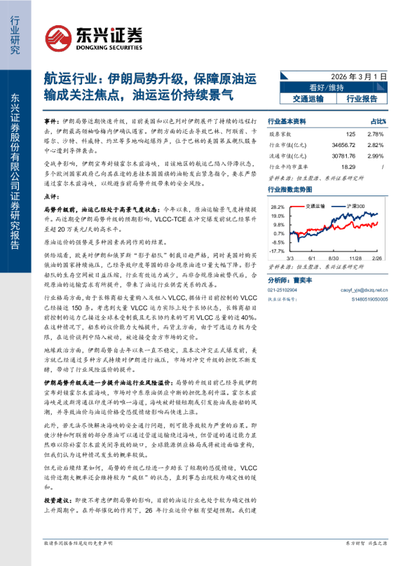 航运行业:伊朗局势升级,保障原油运输成关注焦点,油运运价持续景气