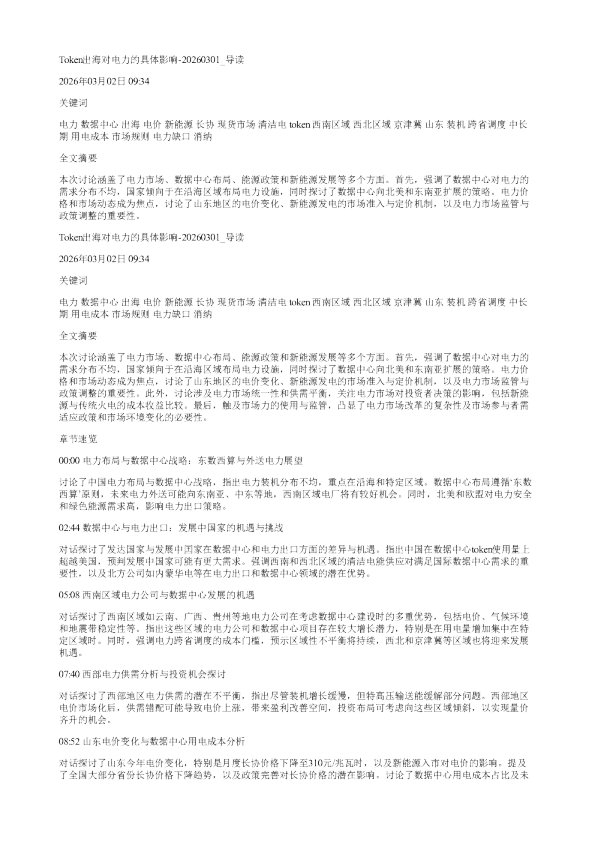 Token出海对电力的具体影响20260301