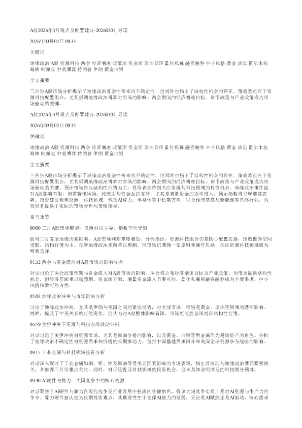 A股2026年3月观点及配置建议20260301