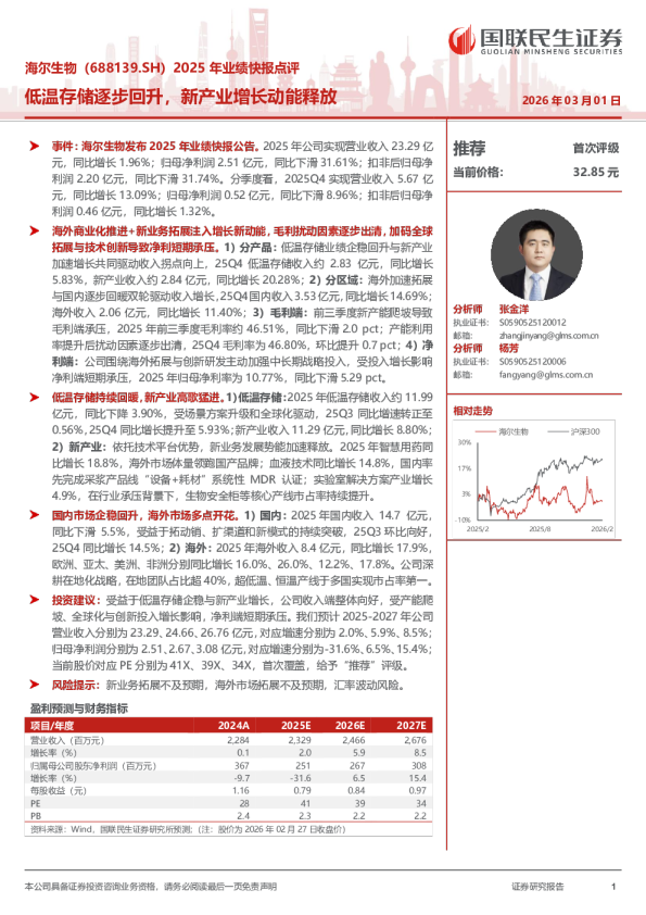 低温存储逐步回升，新产业增长动能释放