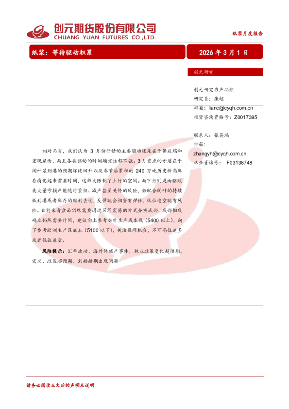 纸浆月度报告：等待驱动积累