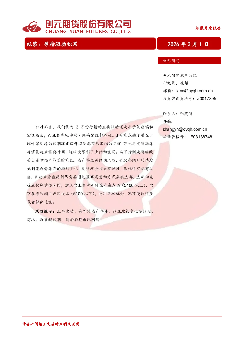 纸浆月度报告：等待驱动积累