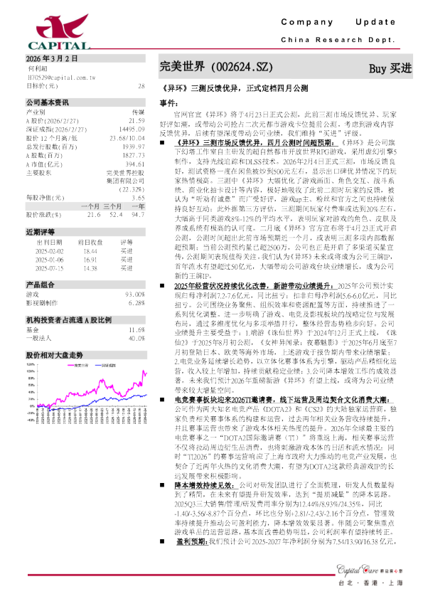 《异环》三测反馈优异，正式定档四月公测