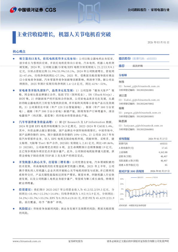 主业营收稳增长，机器人关节电机看突破