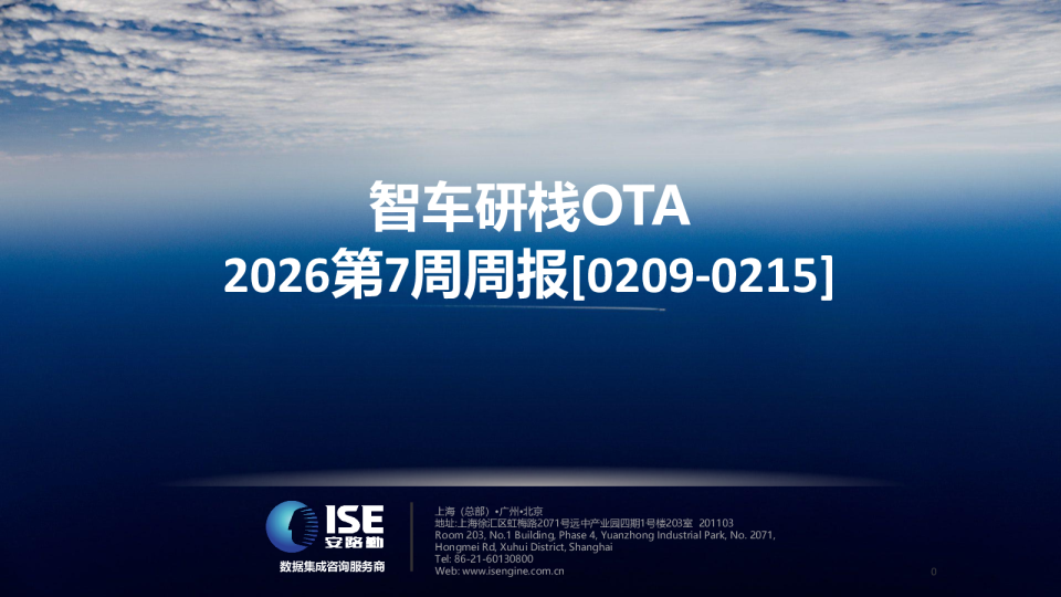 ota_2026-02-15_7周周报